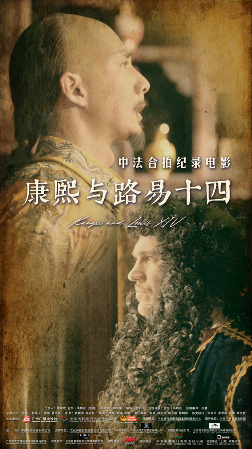 《康熙与路易十四》竖版海报.jpg
