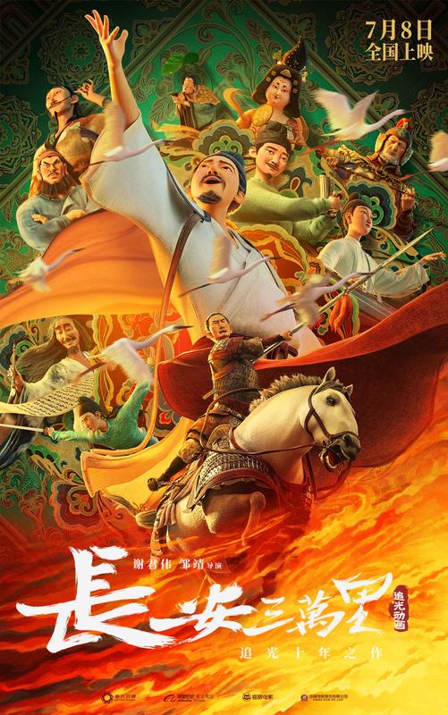 长安三万里.jpg