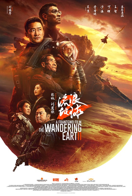 流浪地球2.jpg